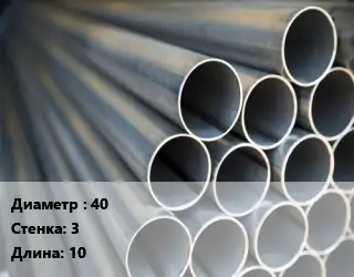 Труба водогазопроводная ВГП 40 s=3 L=10